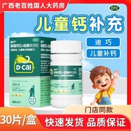 D-Cal/Diqiao Children's vitamin D calcium chewable tablets 30 tablets/box Children's vitamin D calci