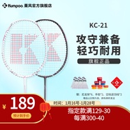 薰风（KUMPOO） 羽毛球拍KC系列羽毛球拍双拍熏风攻守兼备训练球拍对拍拉线拍 KC-21白色+黑色(双拍已拉好线)