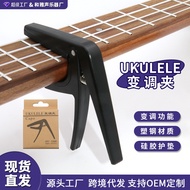 [Same Day Delivery] ukulele capo Silicone ukulele capo ukulele capo capo Carton IDM9