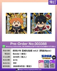 [預訂]~BANDAI 排球少年 型威化貼紙 vol.2 (原盒20pcs) (食玩) (303388)[4570117930201]只須先付訂金 貨到才須付餘下金額 (預計2026年9月到貨)