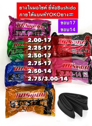 ยางในมอไซค์ ขอบ14 และ 17ยี่ห้อBUSHIDO บูชิโด ผลิตในไทย🇹🇭 #รับประกันเสียรั่วเครมเส้นใหม่