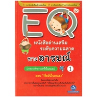 EQ Emotional Intelligence Reading Book Self-Understanding Part Volume 1 Episode Believe In Yourself