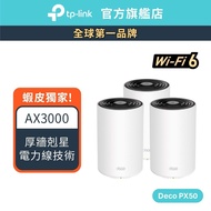 TP-Link Deco PX50 三入 mesh wifi 無線路由器 保固至2027年4月16日 跟 Deco X55 X50 同規格