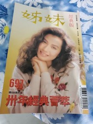 姊妹雜誌(經典版)