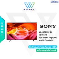 SONY KD-43X75K (43 นิ้ว) | 4K Ultra HD | High Dynamic Range (HDR) | สมาร์ททีวี (Google TV) / รับประกัน 3 ปี
