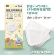 韓國🇰🇷KF94兒童口罩