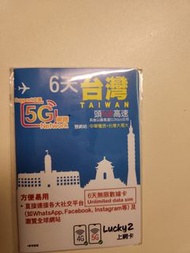台灣5G 6GB sim 卡