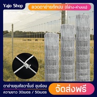 ส่งฟรี รั้วตาข่ายถักปม ยกม้วนยาว 50m สูง0.9m/1.2m/1.5m  รั้วตาข่ายถักปม รั้วตาข่ายเหล็กถัก ตะข่ายล้อมสัตว์ ลวดตาข่าย ลวดตาข่ายถักปม