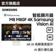 32" 智能顯示器 M8 M80F 4K Samsung Vision AI 白色 LS32FM803UCXXK