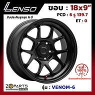 ล้อแม็ก Lenso ขอบ 18x9 นิ้ว VENOM-6 6รู 6x139.7 ET 0 สีดำ MKW Fortuner, Vigo, Revo, Ranger ของใหม่ แท้โรงงาน แม็กขอบ 18