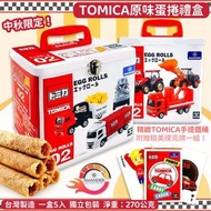 ❤️TOMICA原味蛋捲禮盒❤️