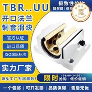 TBR石墨銅套內襯 導軌直線滑塊 光軸 自潤 滑動 承載大16 20 30UU
