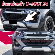 ครอบกันชนหน้าดำด้านตัดบรอนด์ ISUZU D-MAX 2024 2025 รถตัวสูง HILANDER ใส่ได้ทั้งรถ 4 ประตุ แคป ตัวสูง เกรดส่งออก OEM ตรงรุ่นเข้ารูป