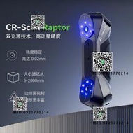 創想三維3D掃描儀Raptor SE高度掃描硬幣人像大小物細節掃描