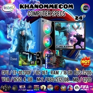 สเปคใหม่ล่าสุด i7 คอมประกอบ คอมพิวเตอร์เล่นเกมหนักๆ ชุดพิเศษ จอใหญ่เต็มตา 24 นิ้ว ราคาถูกๆ เล่นได้ทุ