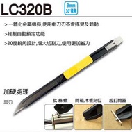 田島田島美工刀小號(30度刀片) 現貨