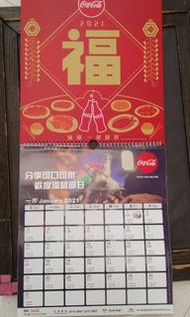 2021年Coca Cola 福字月曆
