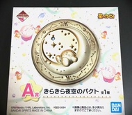 全新 未開封 一番賞 星之卡比 卡比 化妝品 系列 KIRBY’S HOPPE ～star gift collection～ 一番賞 A賞 化妝 粉盒 蜜粉 face powder 日本 原裝 日版 