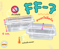 FF-7 (50/แพ็ค) (FF39) (P39) กล่องใสใส่ขนม ชีสพาย ชีสพายผลไม้ เค้ก มินิเค้ก เค้กกล่อง พุดดิ้ง มูสเค้ก