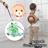 【Home_Master】100cm กระเป๋าเป้สะพายหลัง สายจูงเด็ก ป้องกันการสูญหาย สําหรับเด็กผู้ชาย พร้อมเชือกจูง