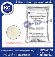 Whey Protein Concentrate (WPC 80) (USA) 1 kg. : เวย์ โปรตีน คอนเซนเทรท (สหรัฐอเมริกา) 1 กิโลกรัม  (อ