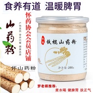 铁棍山药粉熟粉怀山药粉淮山粉代餐粉即冲食养胃
