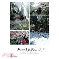 【人人明信片】阿里山森林鐵路之美