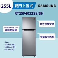 Samsung - 上置式冰箱數碼變頻雪櫃 Optimal Fresh Zone 255L 銀色 RT25F4032S8/SH