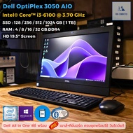 All in One คอมพิวเตอร์ Dell Optiplex 3050 AIO - CPU Core i3-6100 Max 3.7 GHz + SSD + WIFI + Bluetooth + WebCam เมาส์ คีย์บอร์ด ครบพร้อมใช้ [USED]