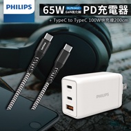 【PHILIPS 飛利浦】 氮化鎵PD快充65W充電器DLP6341C ＋ TypeC to TypeC 100W快充線200cm【快充組】 ★