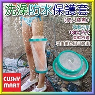 AGERU - Waterproof Bathing Cover for Knee Trauma | Waterproof Knee plaster cover (Adult Knee); AGERU