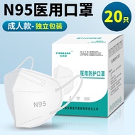 怡恩康 N95型口罩医用五层过滤耳挂式一次性防护防尘3d立体口罩灭菌级独立包装 白色20只独立包装