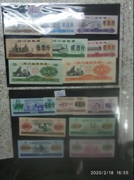 中國,新疆,四川套裝粮票