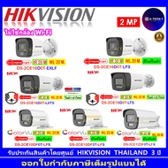 HIKVISION รวม กล้องวงจรปิด 2MP DS-2CE16D0T-EXLF,16D0T-LFS,16D0T-LTS,16D0T-LXTS,10DF0T-LFS,10DF3T-LFS