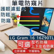 [Ezstick] LG Gram 16 16Z90TL Privacy Film|Stop Type Fixed Design|Anti Blue Light/Anti Glare/Left Rig