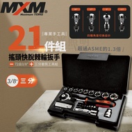 MXM 72-Tooth 3-Point Shaking Head Quick Release Ratchet Wrench Professional Type 21-Piece Set 3/8 "T