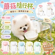 🍄Mushroom Portable Cup🍄 Pet Water Bottle Dog Water Bottle Dog Water Bottle Dog Water Bottle Pet Port