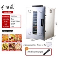 เครื่องอบผลไม้ 22 ชั้น สแตนเลส รุ่นใหม่ จุได้เยอะ fruit dryer 1000W เครื่องอบลมร้อน เครื่องอบผลไม้แห