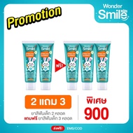 ยาสีฟันเด็ก วันเดอร์สไมล์ ยาสีฟันพี่ธีร์น้องพีร์  WODER SMILE KIDS  (ของแท้พร้อมส่ง)
