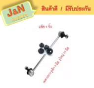 ๋J&amp;N เฉพาะยางกันฝู่นลูกหมากกันโคลง รูเล็ก 8 รูใหญ่ 25 มิล แพ็ค 4 ชิ้น