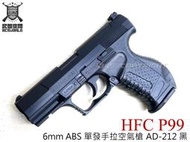 &lt;傻瓜二館&gt;台灣製造~黑色 HFC P99 6mm ABS 單發手拉空氣槍-HA120B 生存遊戲