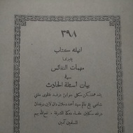 Muhimmat Nafais fi bayan asilatil hadis kitab fatwa jawi