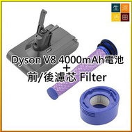 Dyson副廠 V8 4000mAh 電池+ 前後濾芯 Filter 套裝 V8 4000mAh Battery For Dyson Combo ( Include the Pre-Filter and Post-Filter)