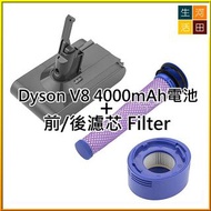 Dyson副廠 V8 4000mAh 電池+ 前後濾芯 Filter 套裝 V8 4000mAh Battery For Dyson Combo ( Include the Pre-Filter an