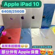 ❤️‍🔥新春優惠❤️‍🔥電子之家，你的平板專家🥰/Apple iPad 10/10.9吋Liquid R...