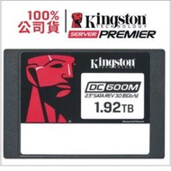 金士頓 DC600M 1920GB 2.5 吋 SATA 3.0 6G 企業級 SSD 固態硬碟 3D TLC SEDC600M 1.92TB