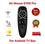 💢พร้อมส่ง💢Air Mouse G10S Pro แอร์เมาส์ไร้สาย 2.4G 2.4G IR สั่งงานด้วยเสียง For Android TV Box
