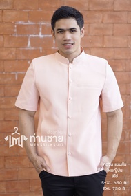 เสื้อสีไข่ เสื้อซาฟารี ผ้าไทย คอจีน แขนสั้น ((อัดผ้ากาว มีฟองน้ำเสริมไหล่))