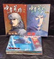 罕有經典港漫/中華英雄外傳(無敵篇×凶星篇),全套16本完,葉明發作品,文化傳信1999年出版