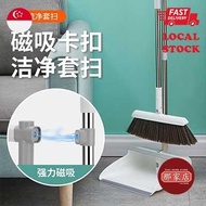 [NEW] Magnetic Broom Dustpan Suit / Foldable Combination